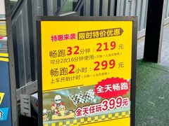 -速马赫卡丁车(琶洲店)