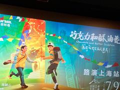 -曹杨影城(曹杨店)