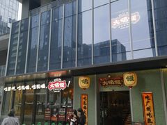-大鸽饭(汉溪长隆店)
