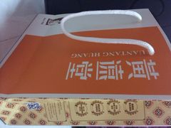 iphone_upload_pic-黄远堂凤梨酥·伴手礼(中山路六店)