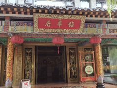 门面-鹊华居·地道鲁菜·海鲜·融合味(大明湖店)