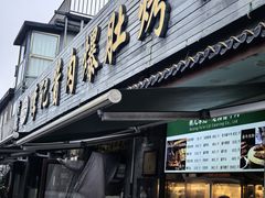 -清真·鸦儿李记·小馆(后海店)
