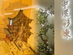 -俏江南天津时尚曲艺主题餐厅(马场道店)