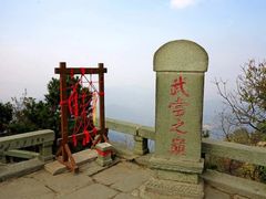 景点-武当山风景区