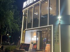 -勇利赵家烤肉坊(含光路店)
