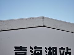 -青海湖国家重点风景名胜区