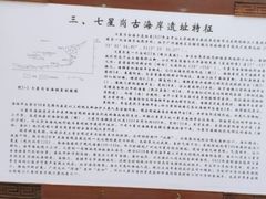 -广州七星岗古海岸遗址科学公园