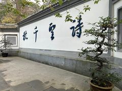 -成都杜甫草堂博物馆