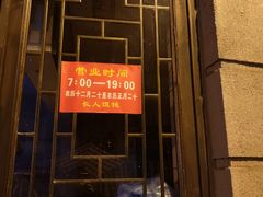-长人馄饨铺(解放街店)