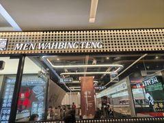 -敏华冰厅(平安金融中心店)