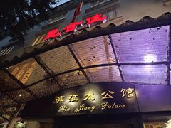 -惠食佳(滨江大公馆店)