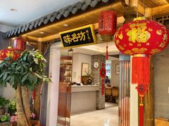 -味名坊(鼓楼店)