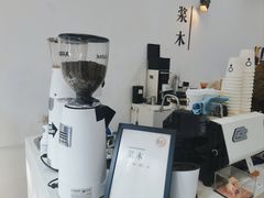 -浆木咖啡馆(湘子庙街店)