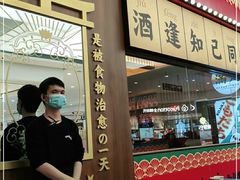 门面-仙隐小鹿中华料理(南宁万象城店)
