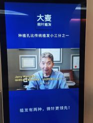 点击看大图 -大麦微针植发全国连锁