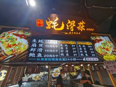 -蚝滑蒜(观音桥天天尚街直营店)