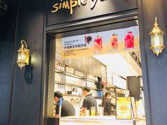 -Simple Yummy简单美味(上邦百汇城店)