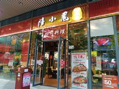 门面-农川记&酸菜鱼四川料理(横岗荣德店)