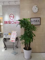 -银座Calla日式美容沙龙