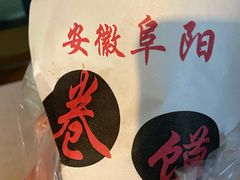 -安徽阜阳卷馍(西单店)