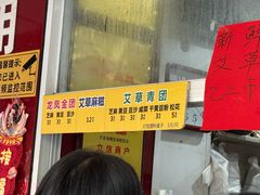 -固海糕团店