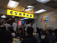 等位区-澳洲牛奶公司(佐敦店)