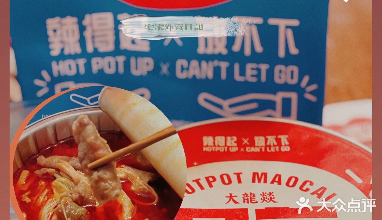 💫端午宅家外卖｜在家也能吃的大龙燚🔥