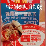 💫端午宅家外卖｜在家也能吃的大龙燚🔥