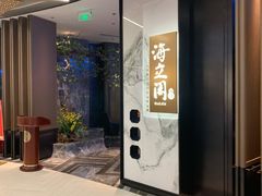 -海立阁海鲜江浙菜(漕河泾印象城店)