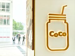 -CoCo都可(建外SOHO店)