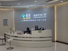 -泰康拜博口腔(凯迪大厦店)