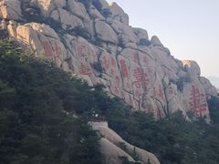 -崂山仰口游览区