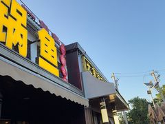 -九寨沟石锅鱼(沣峪口二十年店)