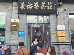 -吴裕泰茶庄(前门大街店)