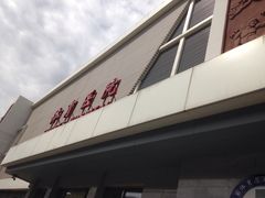 -国家体育总局运动医学研究所体育医院