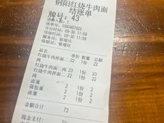 -钢阳酸菜红烧牛肉面(季乐路店)