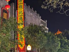 -鼓楼夜市