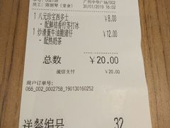 账单-大家乐(广州中华广场店)
