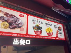 -黑色经典臭豆腐·湖南特产(步行街店)