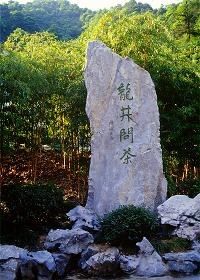 -十八棵（老龙井）御茶园(老龙井店)