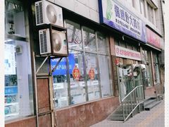 -德威治大药房(北太平庄店)