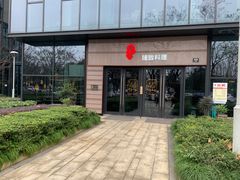 门面-古京·臻致料理(月湖店)