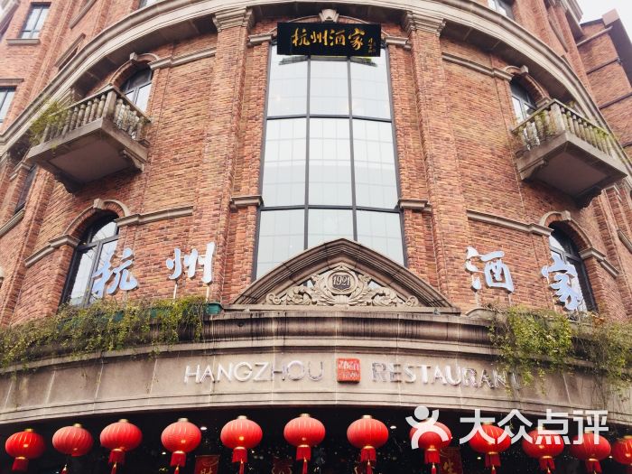 杭州酒家(延安路店)门面图片 - 第135张