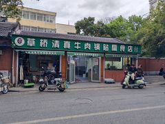 -李记清真馆(打钉巷店)