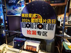 -黑胶星球(华发中城商都店)