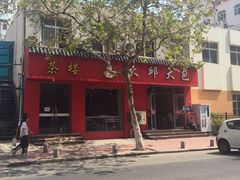-大邱大包