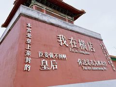 -横店影视城明清宫苑园区
