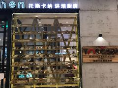 -托斯卡纳烘焙意大利餐厅(五天地店)