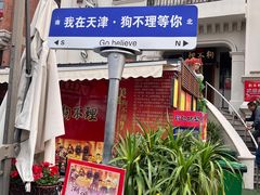 -天津意大利风情旅游区