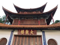 -庾园
